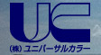 株式会社ユニバーサルカラー